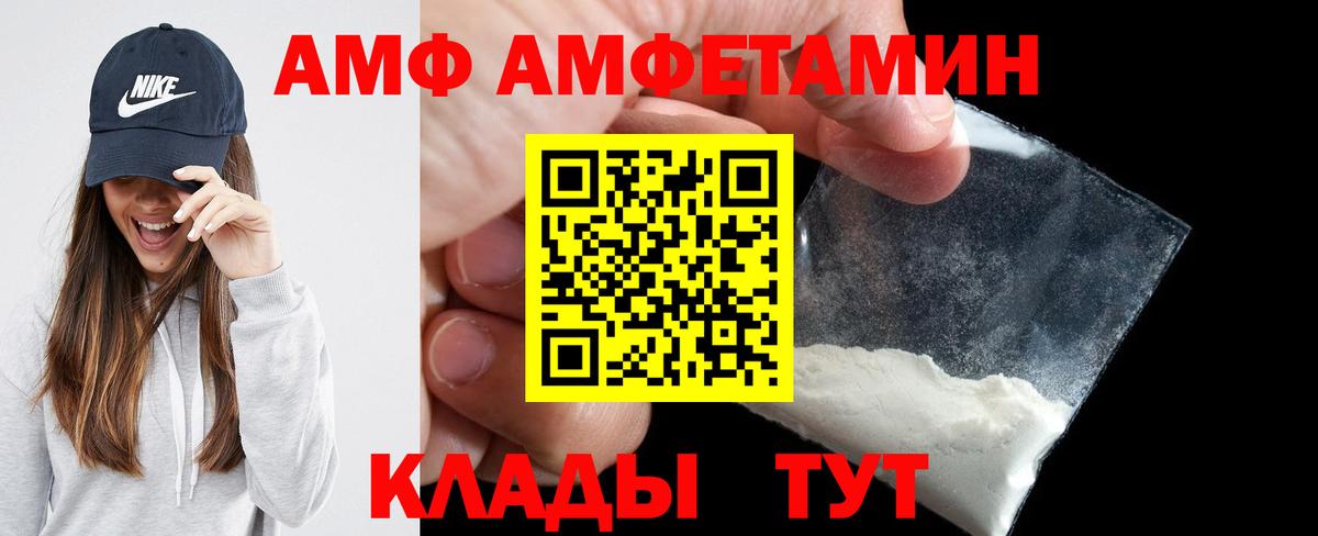 АМФ  Amphetamine VHQ  Вход с VPN  Воткинск 
