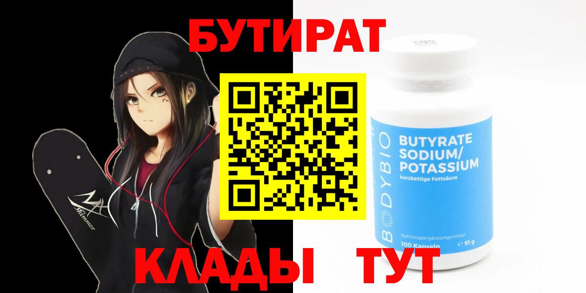 БУТИРАТ бутик Воткинск