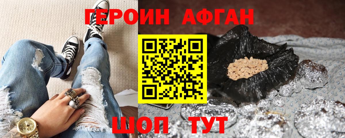 Героин хмурый Воткинск