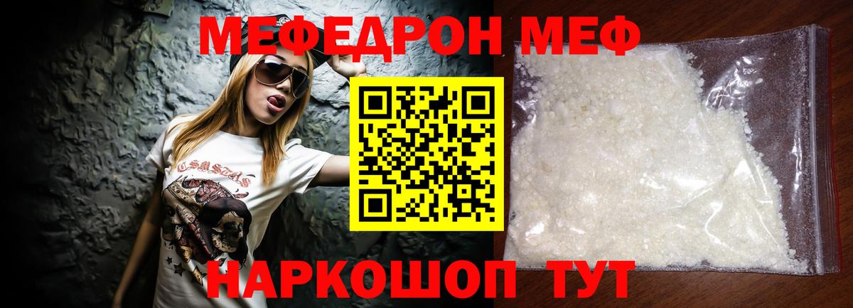 МЕФ мяу мяу  как найти закладки  Меф  Воткинск  Мефедрон mephedrone  Вход с VPN 